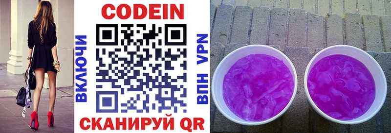 Купить где Аркадак Codein Purple Drank